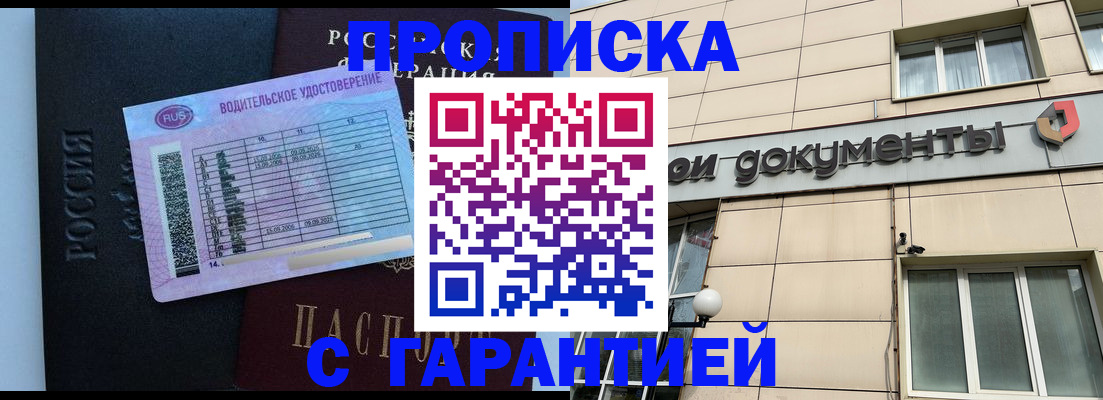 временная прописка в Приволжске