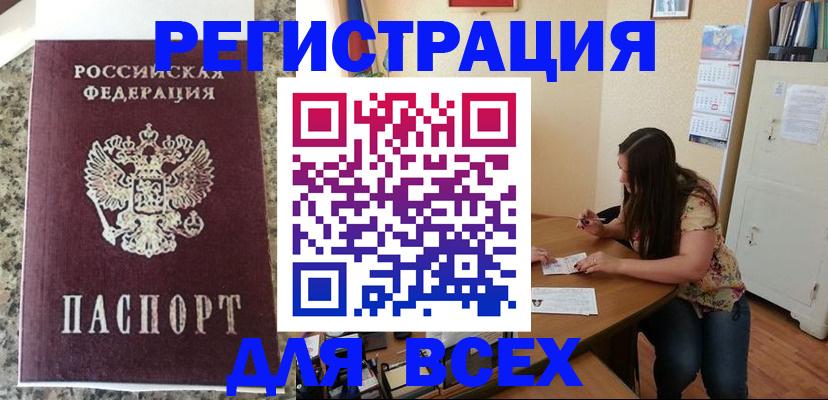 временная регистрация для всех в Приволжске